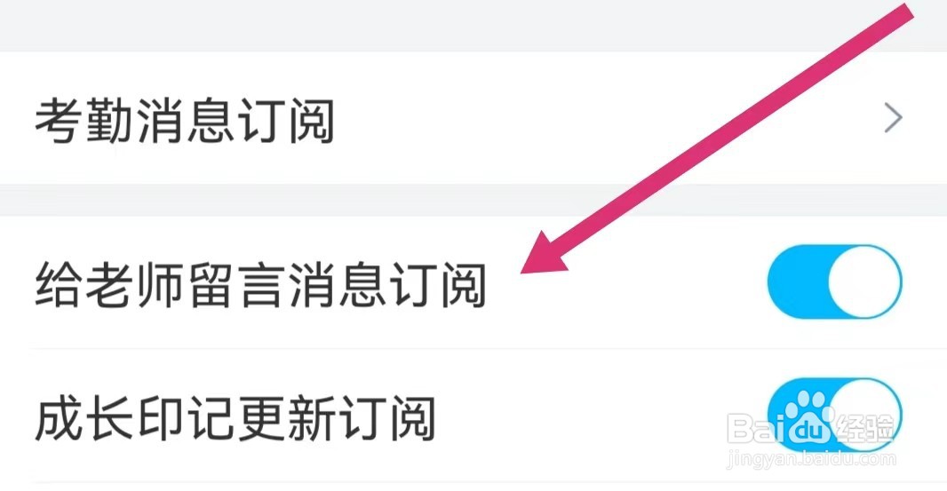 掌通家园APP如何关闭给老师留言消息订阅?
