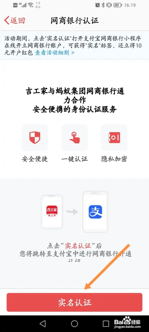 吉工家在哪进行实名认证