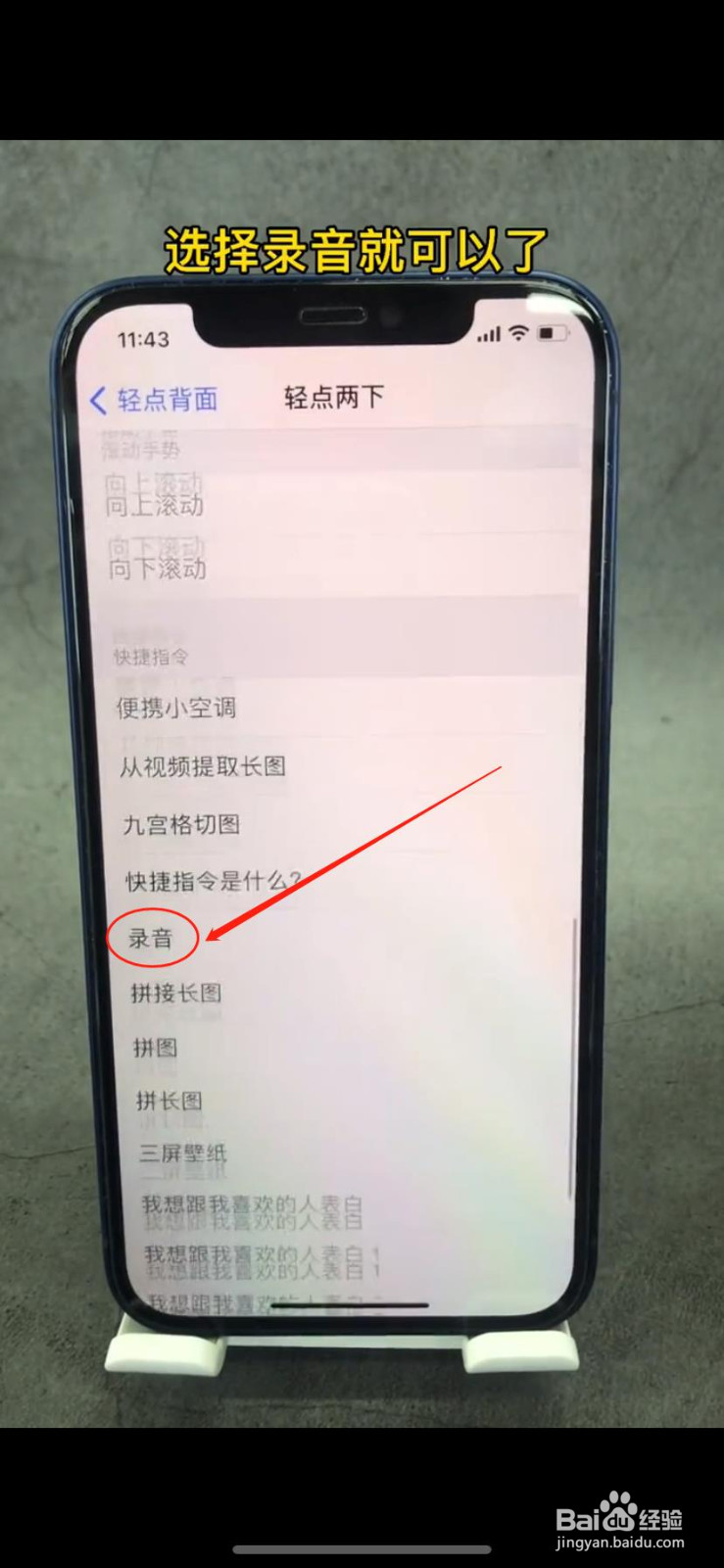 iphone手机如何一秒录音