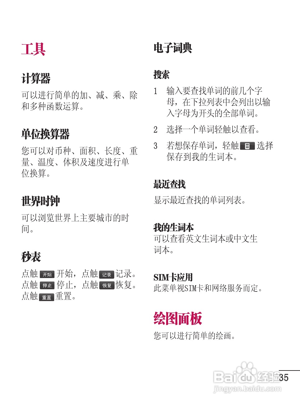 LG GD510手机使用说明书:[4]