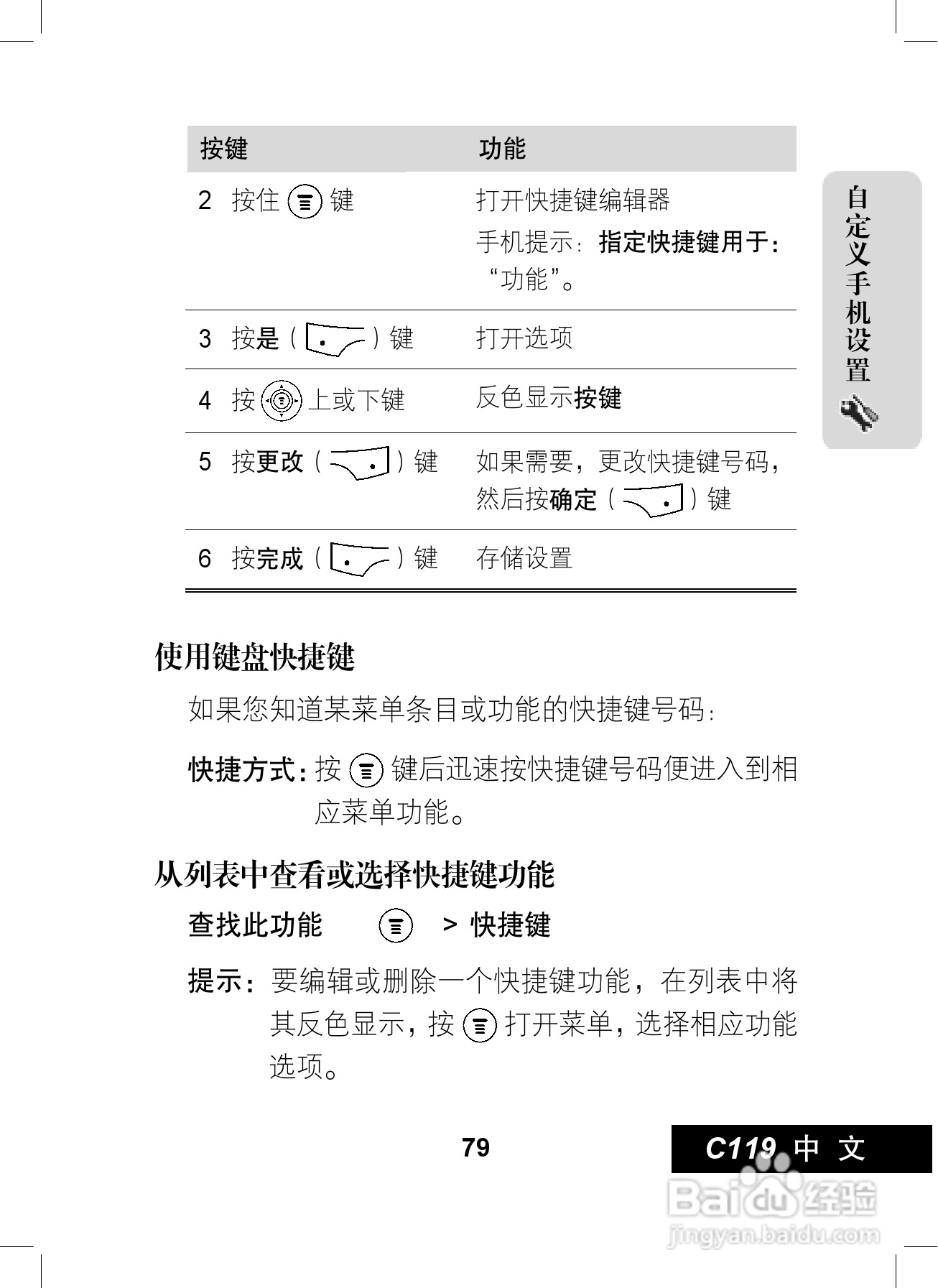 摩托罗拉C119手机使用说明书:[8]