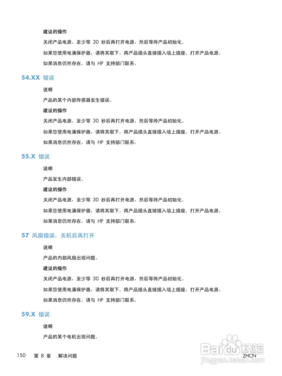 惠普LASERJET PRO 400 MFP M425一体机说明书:[17]