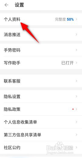 作家助手设置性别怎么操作
