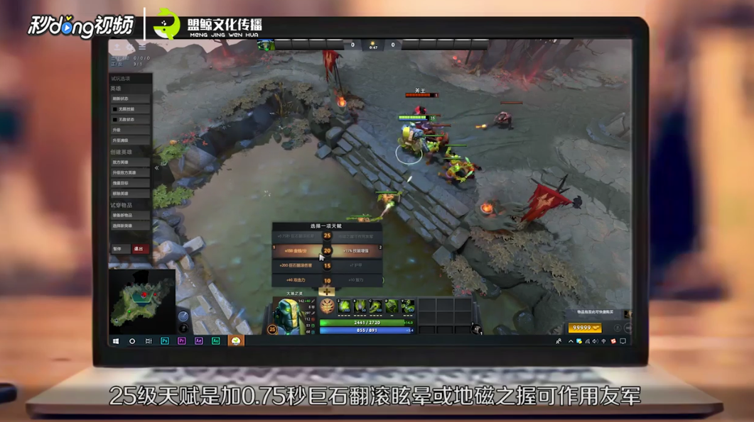dota2大地之灵天赋如何选择