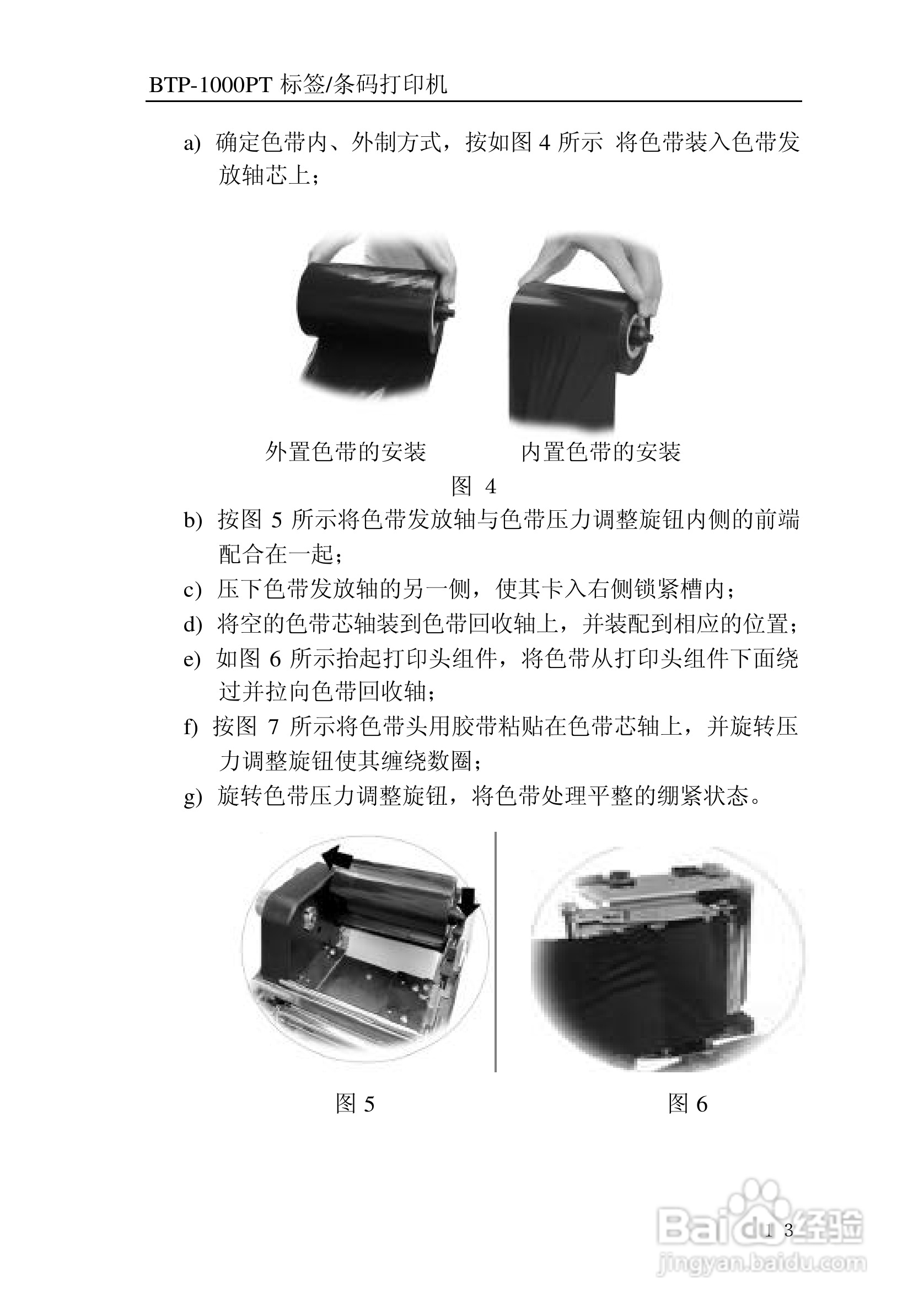 北洋BTP-1000BP标签/条码打印机用户手册:[2]