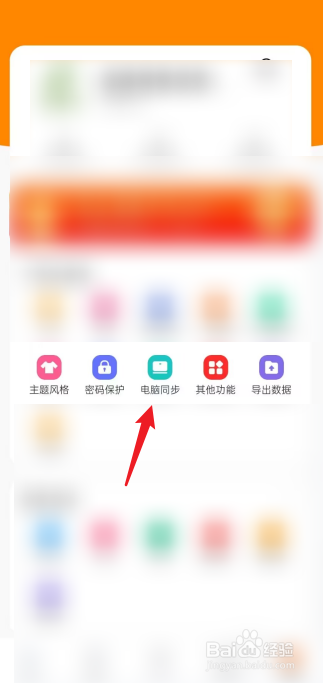 指尖时光APP怎么进行电脑同步
