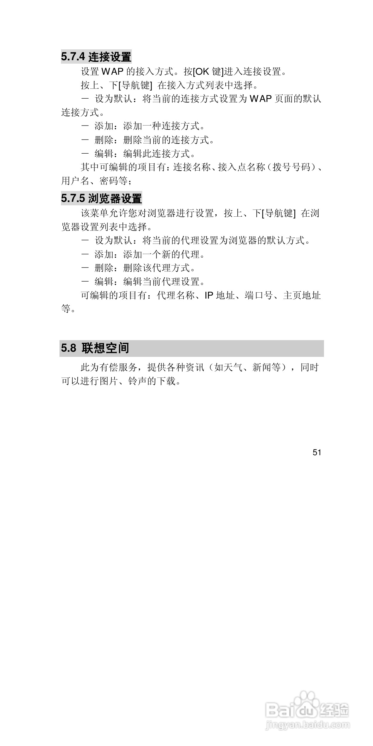 联想手机P708型使用说明书:[6]