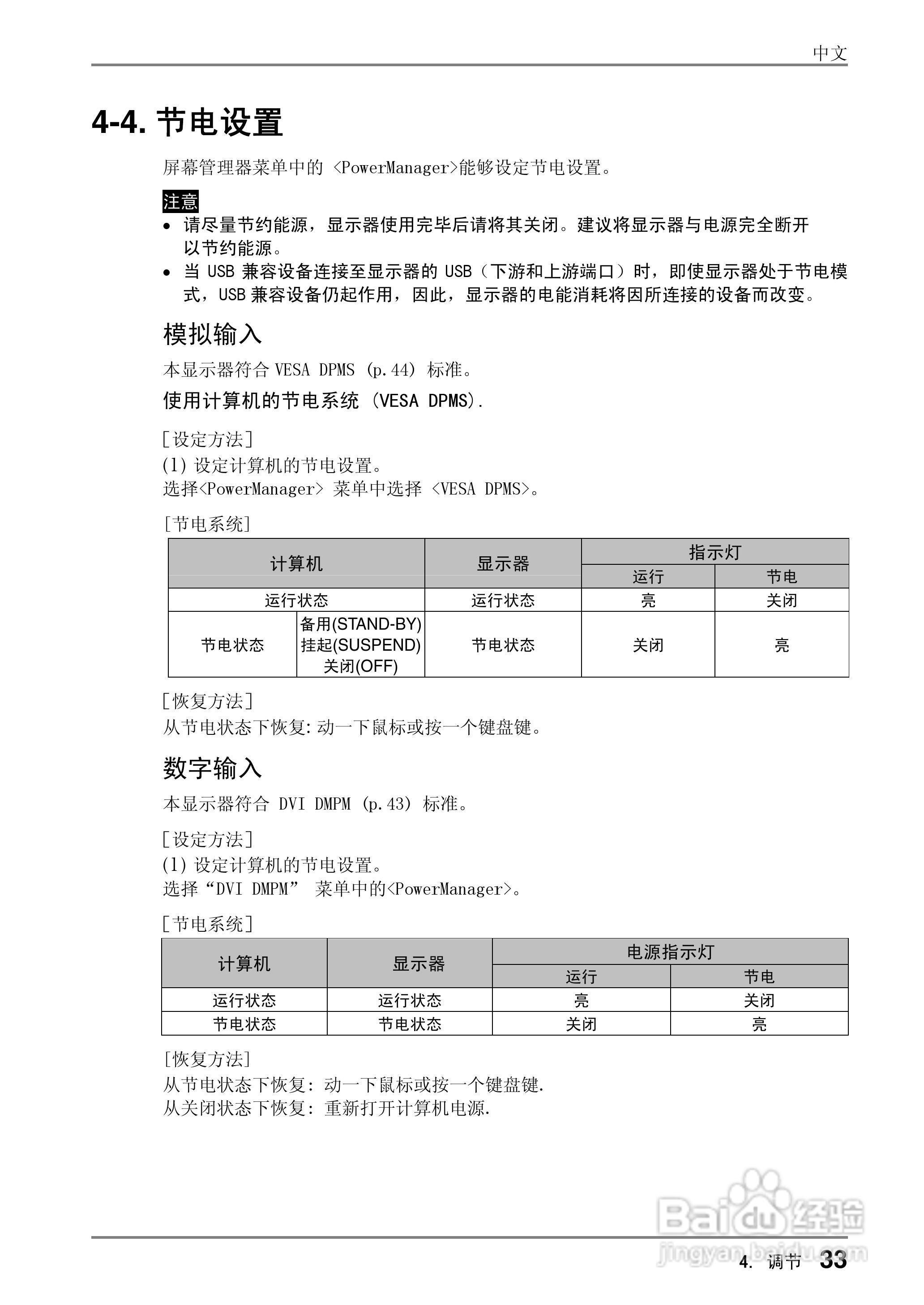 EIZO ColorEdge CG221彩色管理液晶显示器用户说明书:[4]