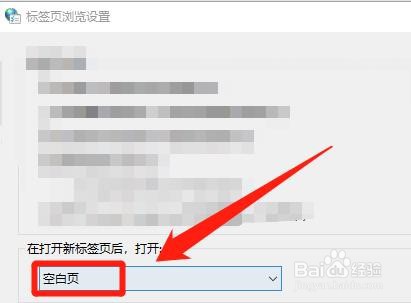 在浏览器中，打开新标签页后显示空白要怎么设置