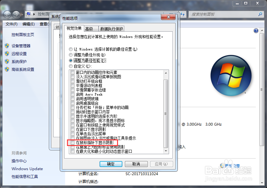 Windows7如何设置在鼠标指针下显示阴影