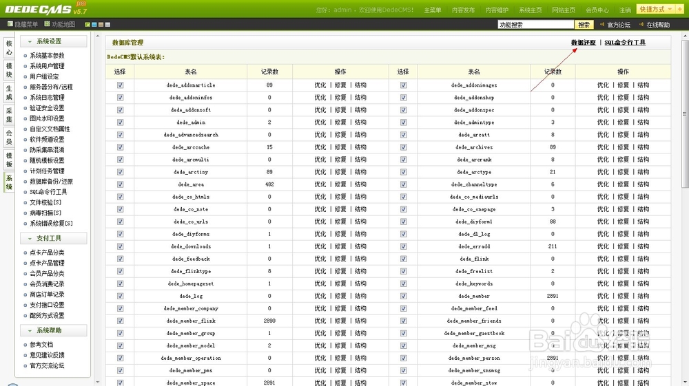 织梦网站如何快速搬家？