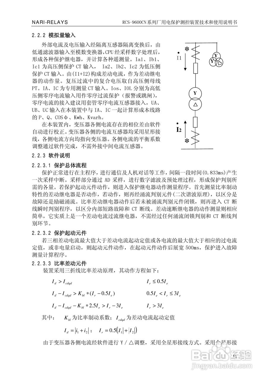 南瑞继保RCS-9629CN备用电源自投与测控装置使用说明书:[2]
