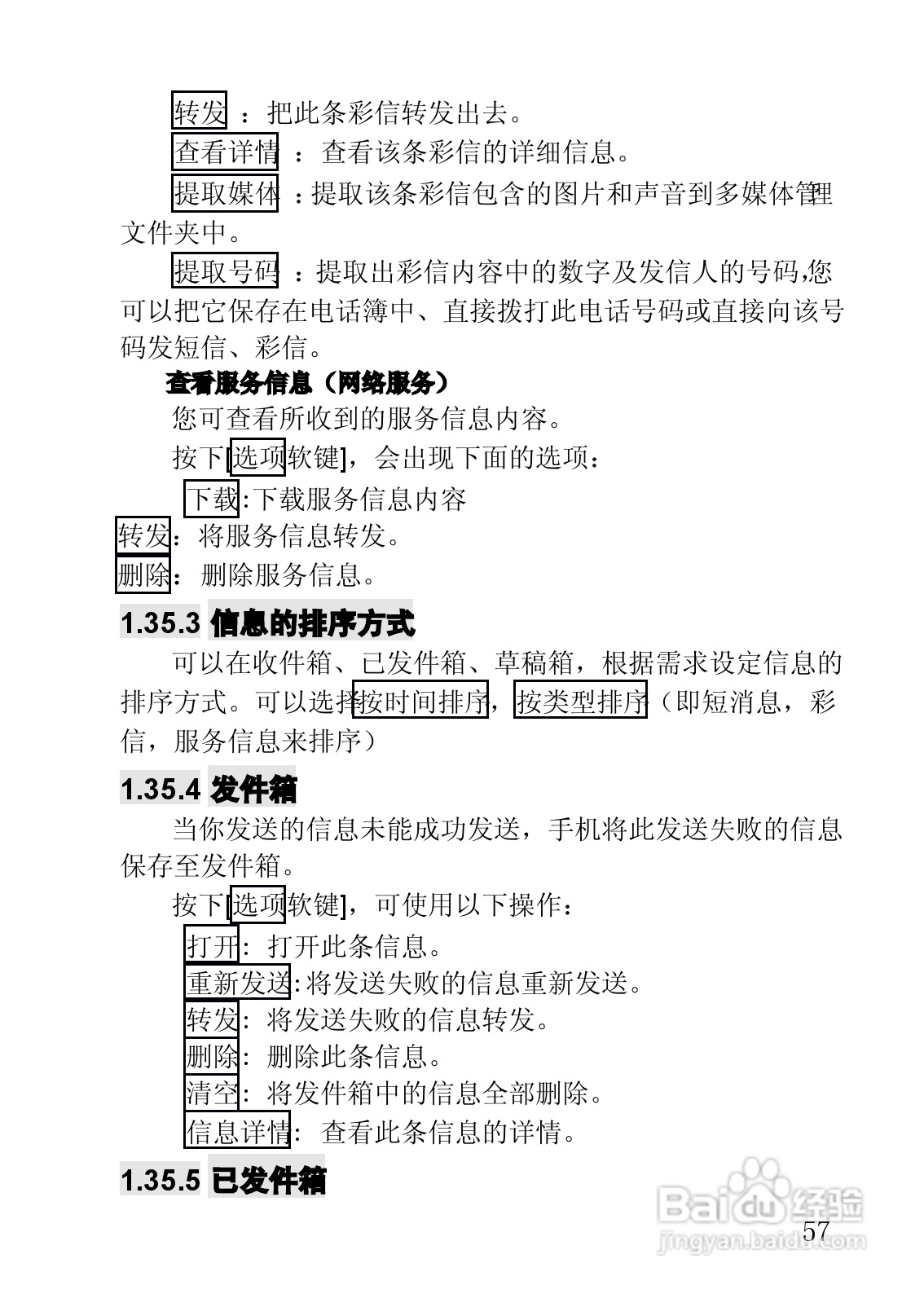 联想手机V920型使用说明书:[6]