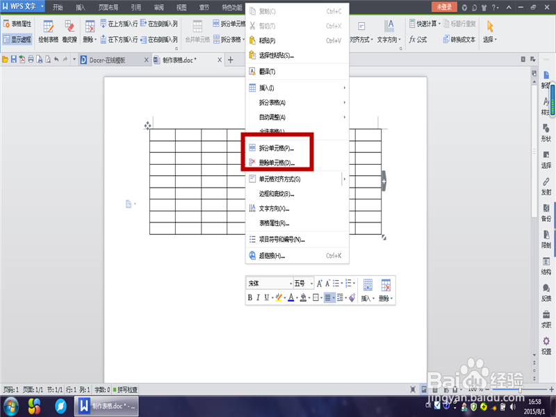 word如何快速制作表格