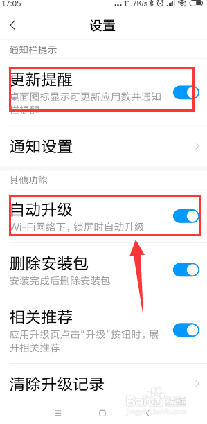 小米手机如何关闭自动更新?