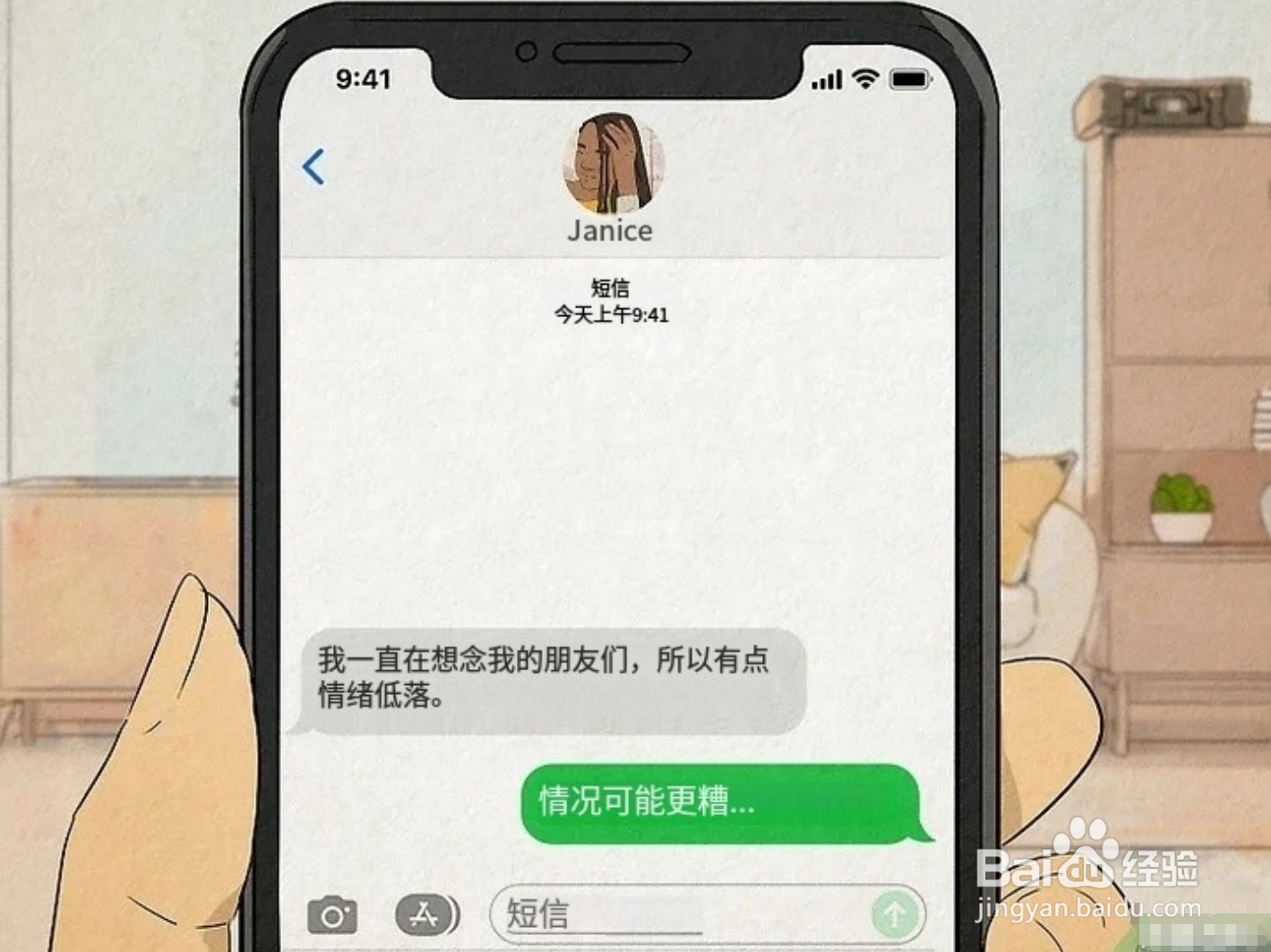 回应情感短信的最佳方式