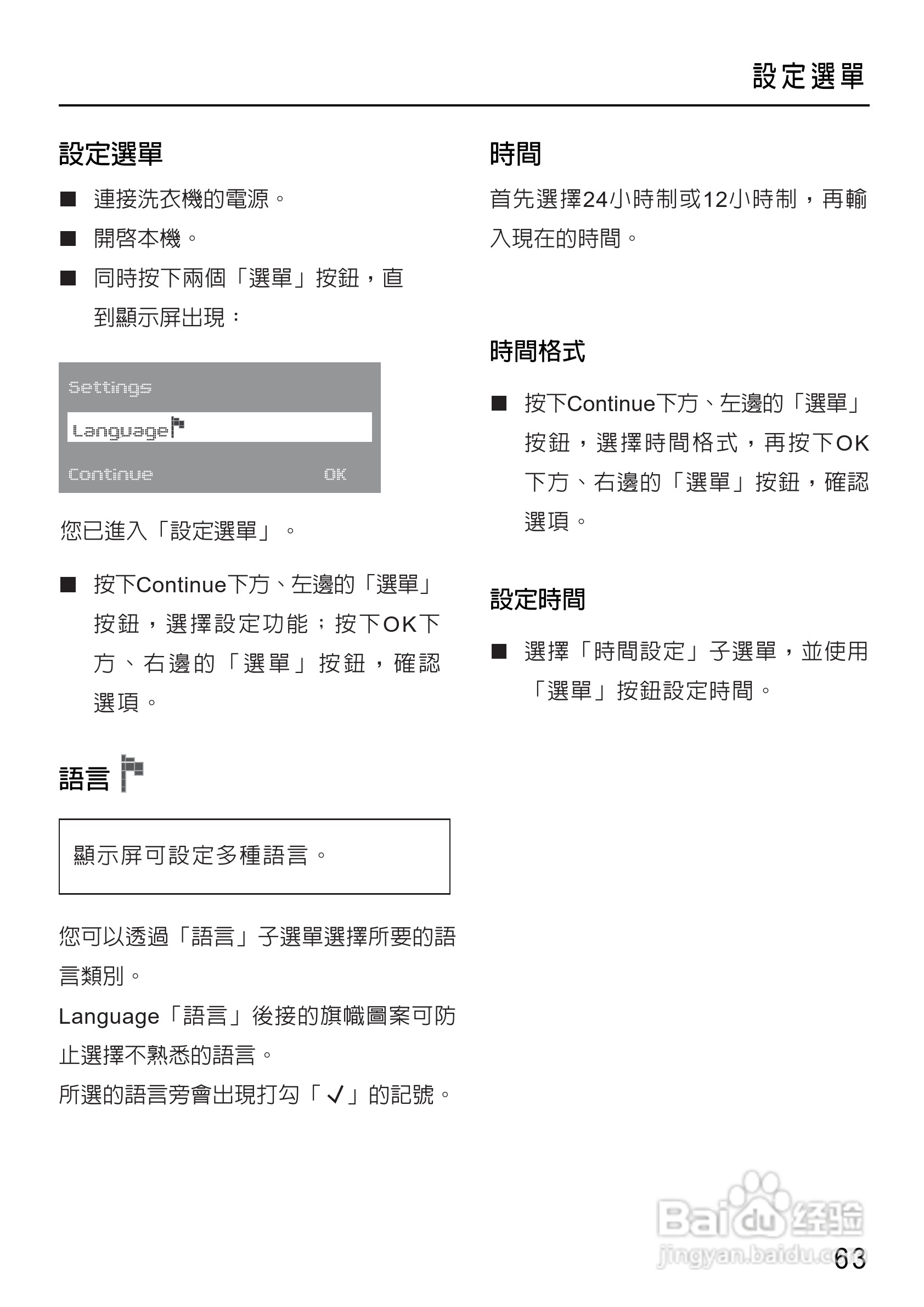 Miele W4455WPS洗衣机使用说明书:[7]
