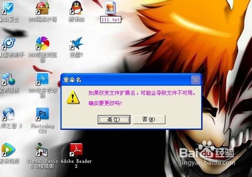 更改文件格式来隐藏重要文件
