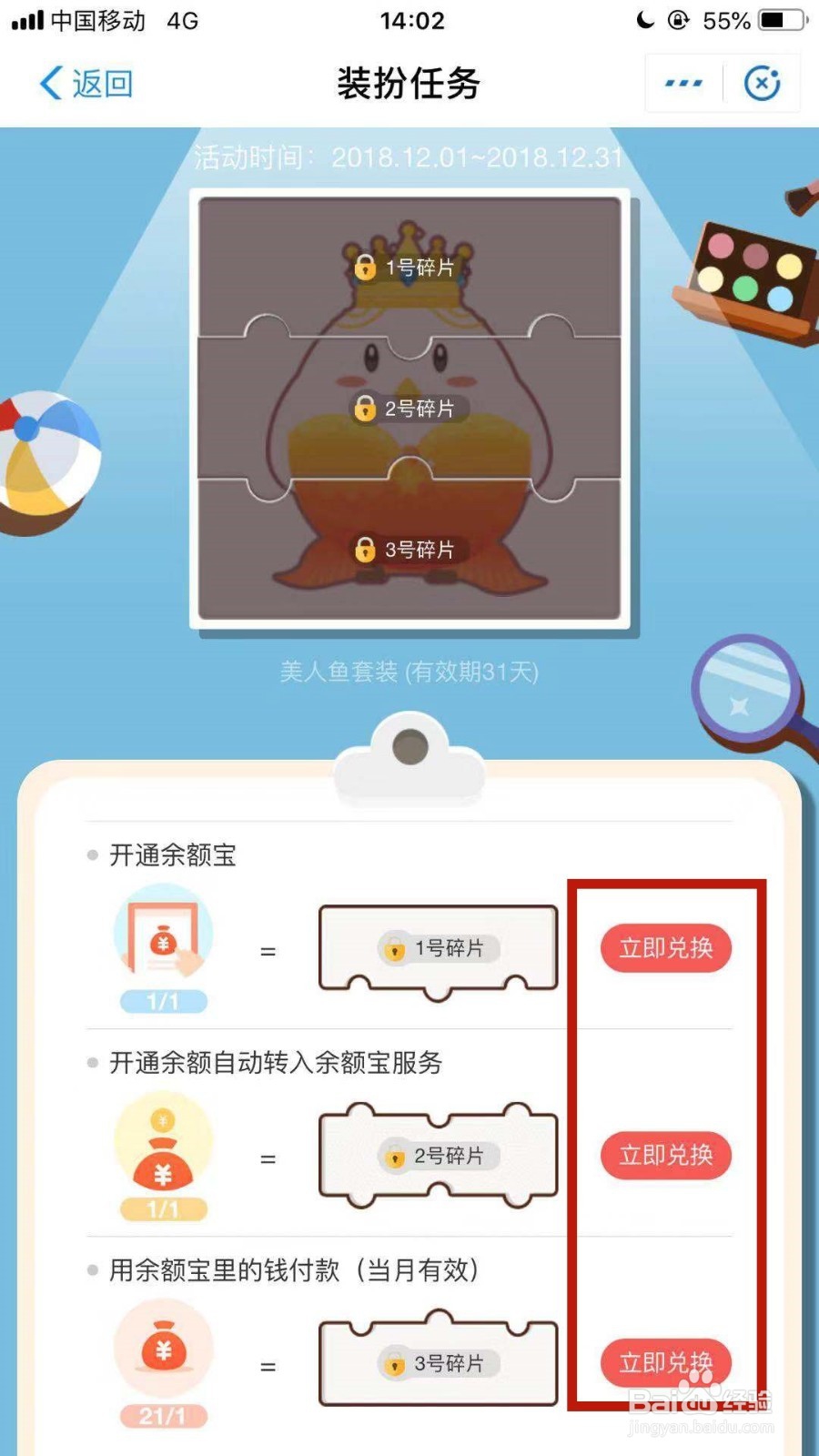 蚂蚁庄园如何兑换小鸡的装扮