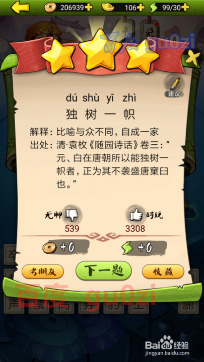 疯狂猜成语3 开卷有益第60关攻略答案