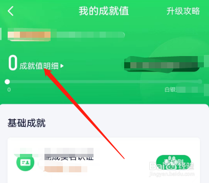 安卓版360借条如何查看成就值明细