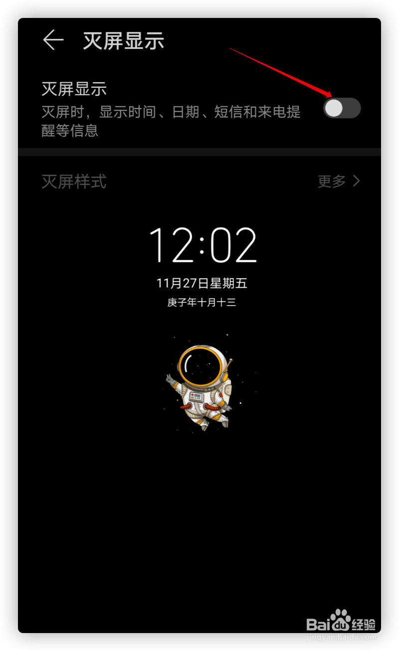 华为手机怎么设置动态息屏？