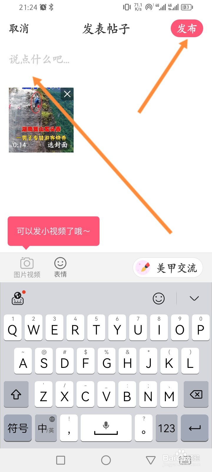 美甲帮软件怎么发布视频