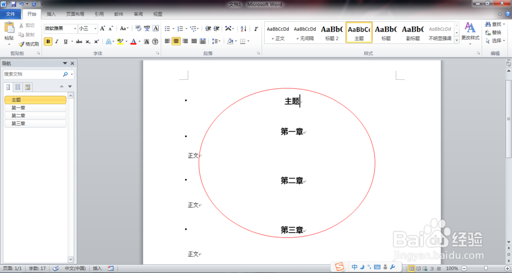 如何批量修改Word的标题或正文的格式