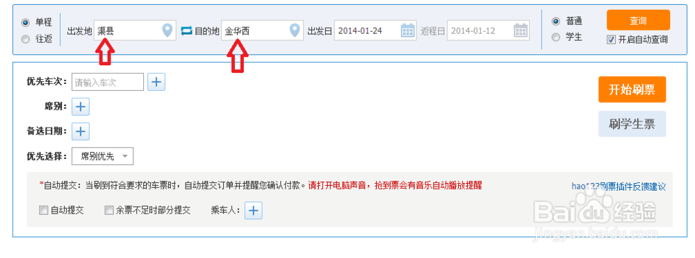 提高买火车票成功率的简单方法