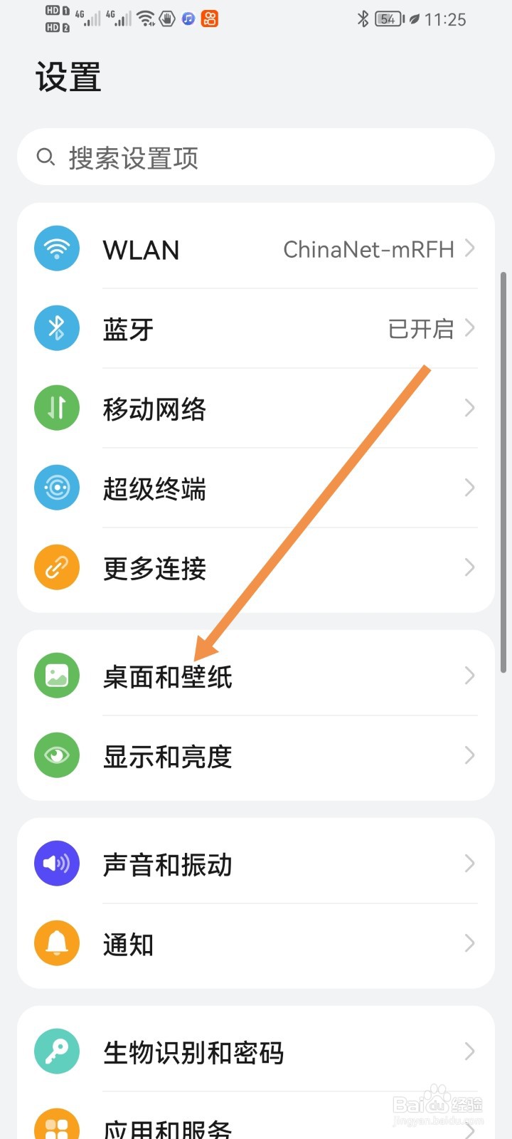 手机如何开启杂志锁屏