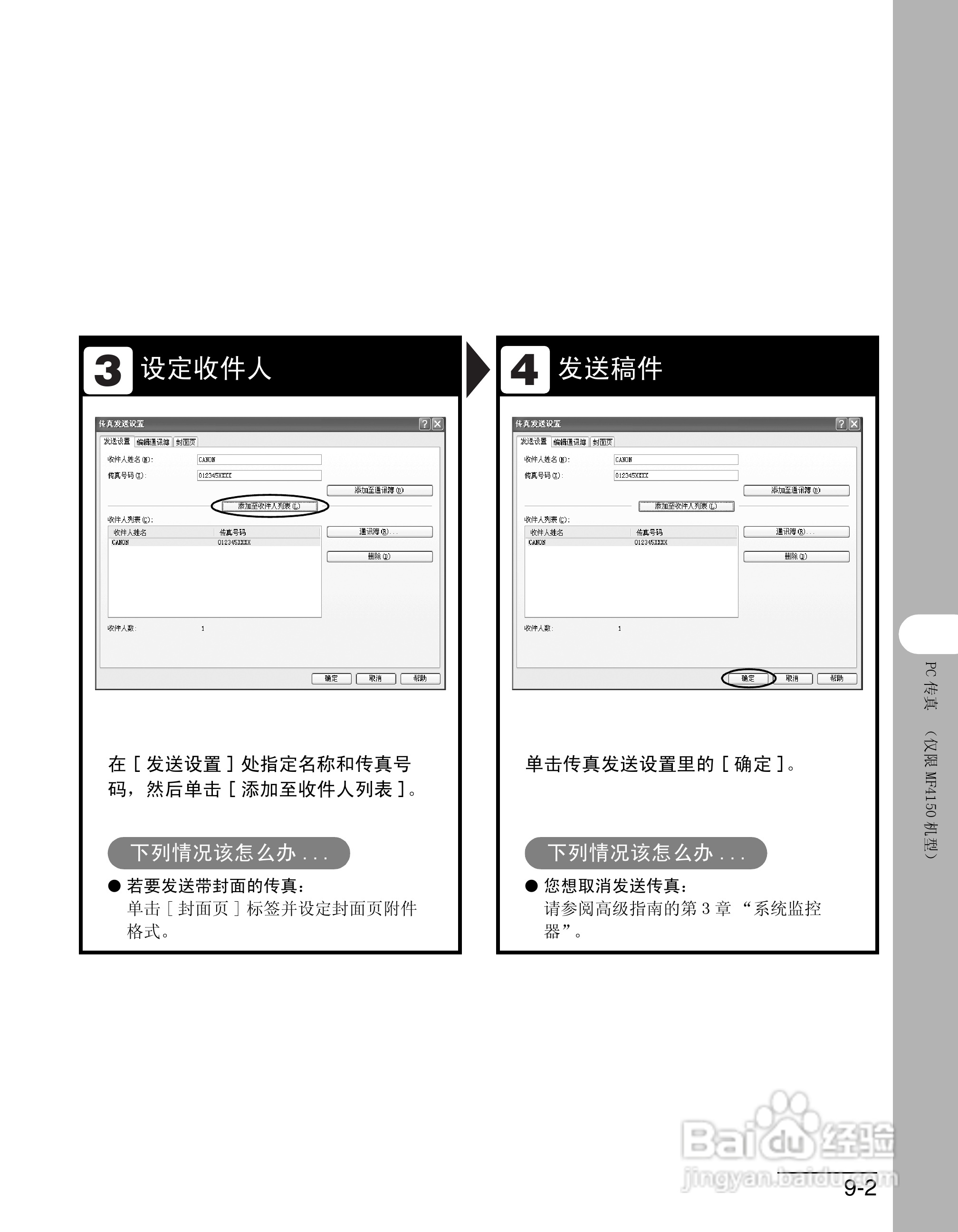佳能imageCLASS MF4150一体机使用使用指南:[10]