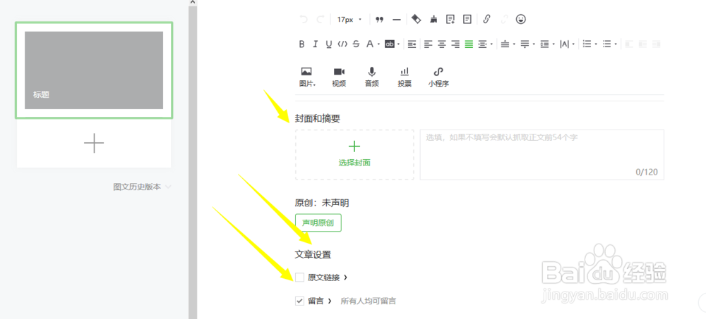 公众号发文流程详解