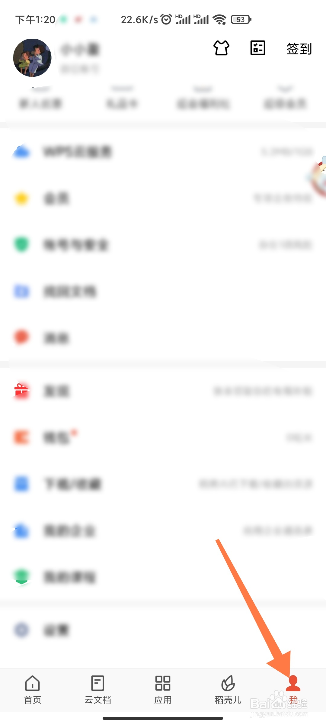 WPS如何设置启动密码