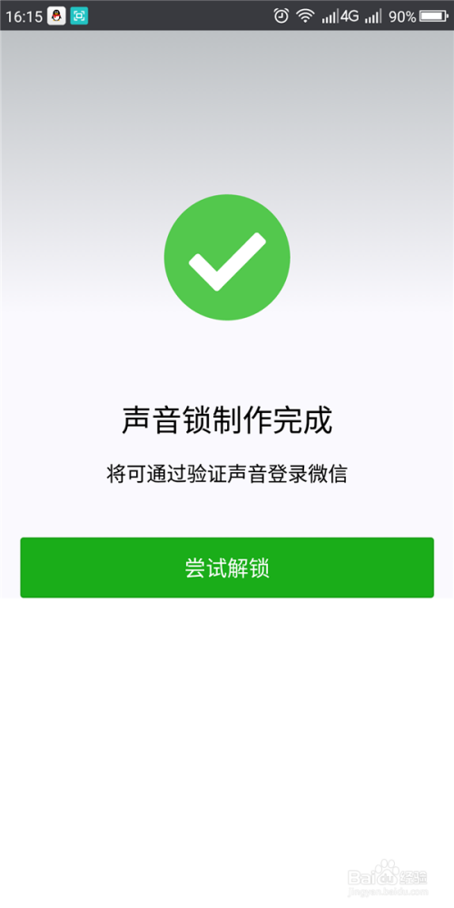 如何免密码登录你的微信？