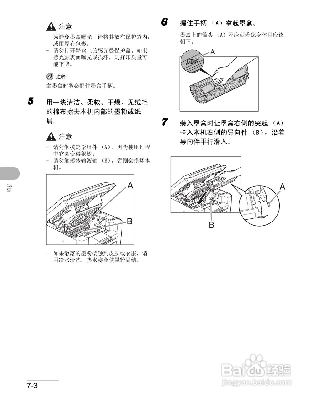 佳能imageCLASS MF4012B一体机基础指南说明书:[6]