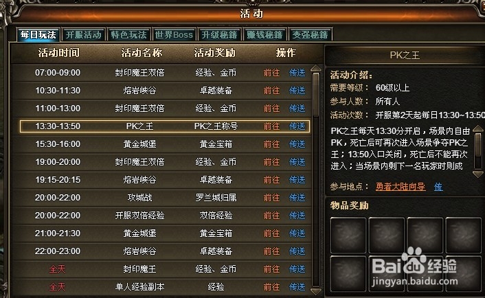 奇迹来了PK之王奖励有哪些
