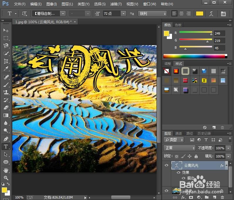 给文字添加描边和贝壳效果
