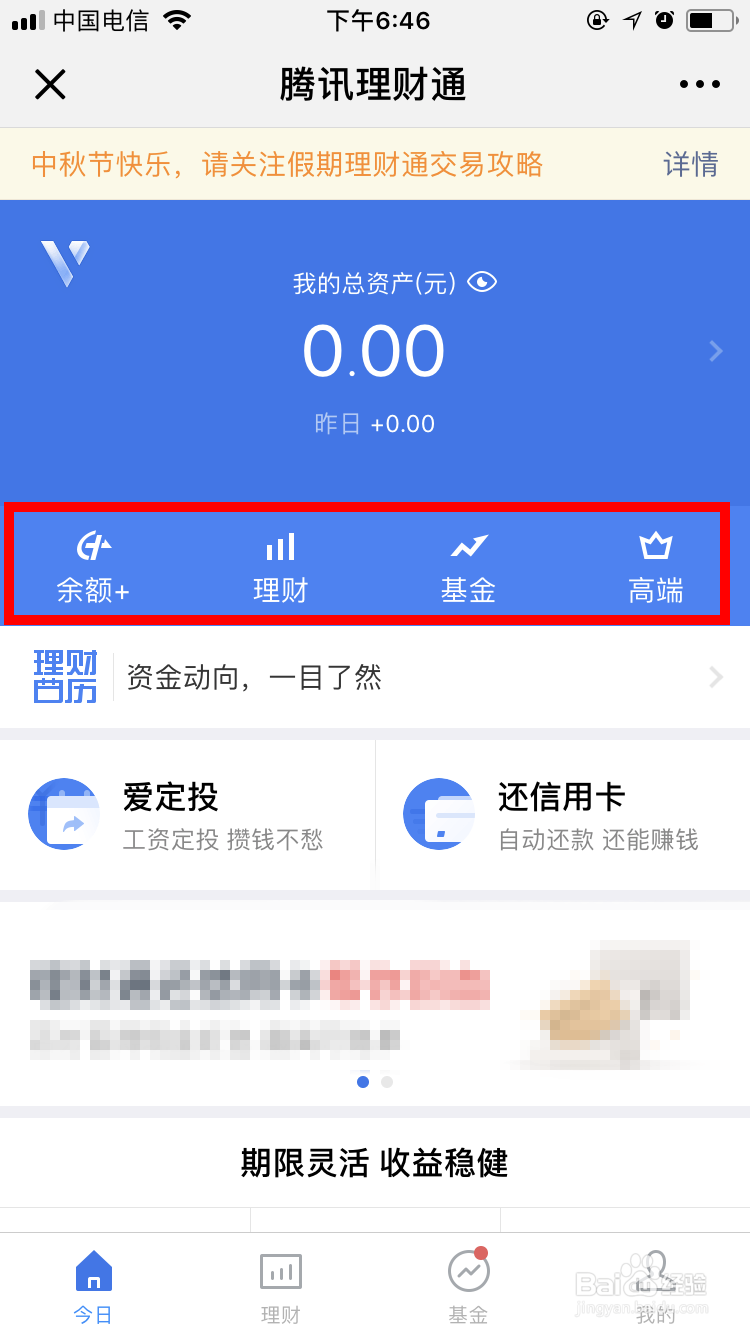 微信零钱提现如何抵消手续费