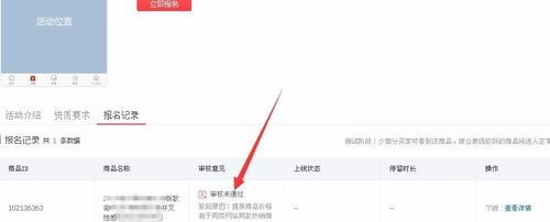 拼多多如何参加新品推荐活动