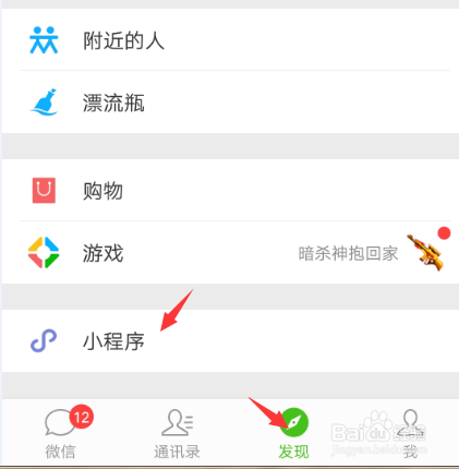 怎样使用小程序在微信恶搞别人