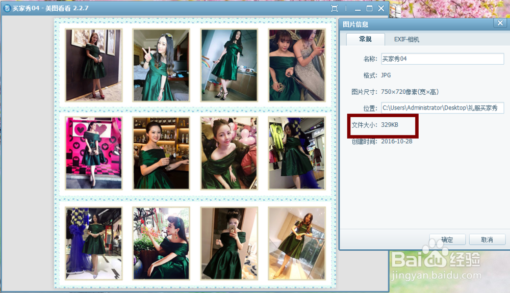 如何不改变品质却改变图片的大小的方法