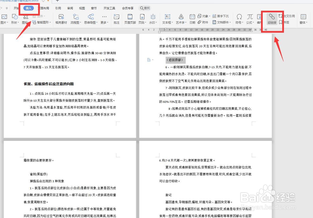 WPS文字版怎样将本文档顶端设置超链接？