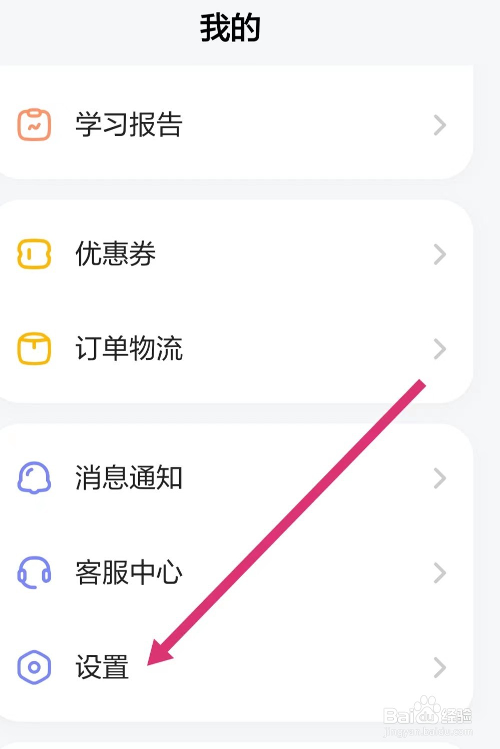 斑马APP里面如何进行网络诊断