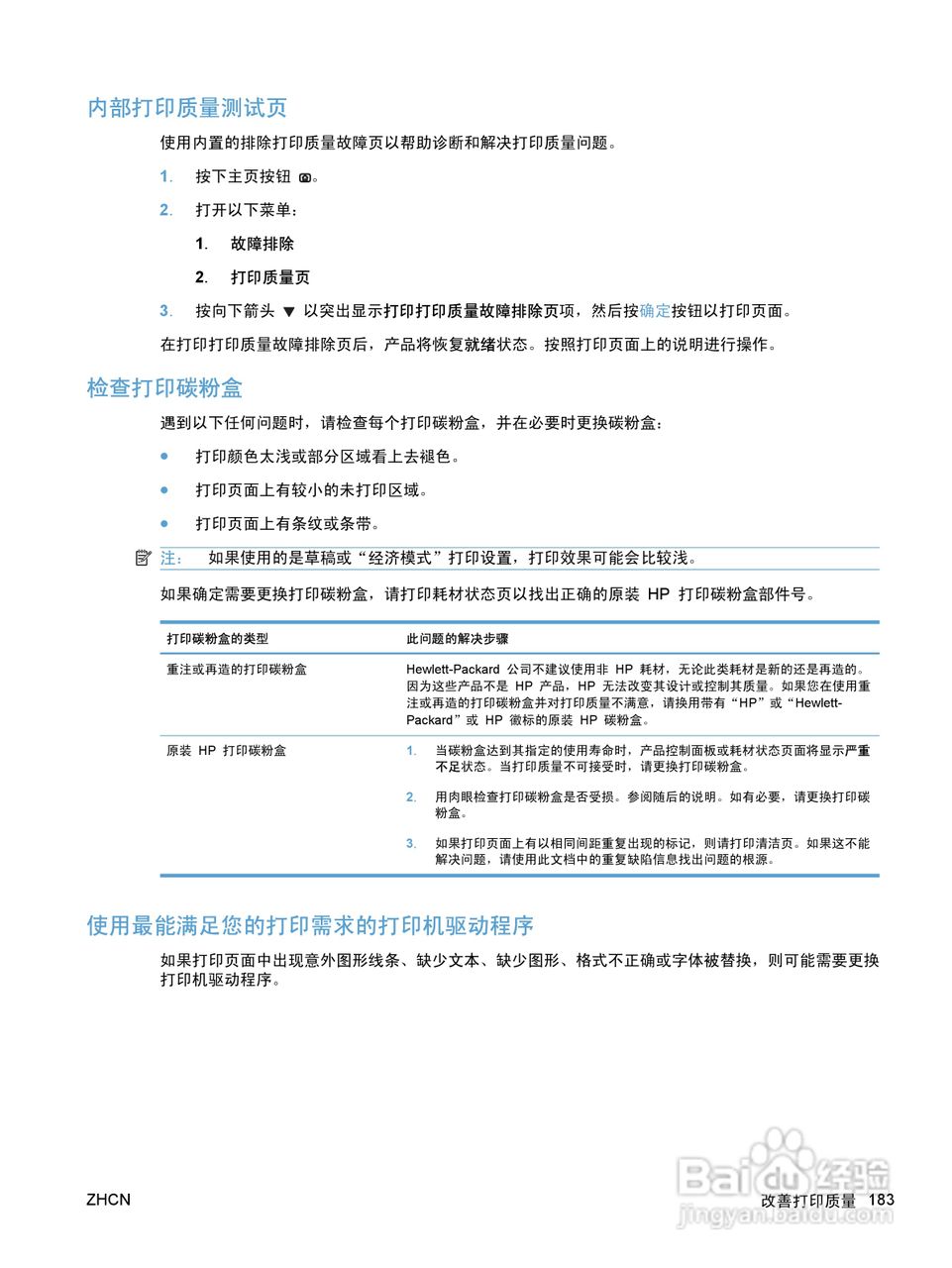 惠普 COLOR LASERJET ENTERPRISE CP5520打印机说明书:[20]