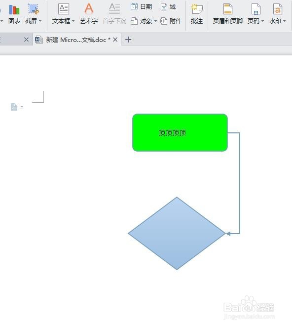 WORD怎样制作流程图过程详解