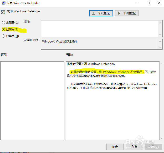 关闭Windows Defender软件