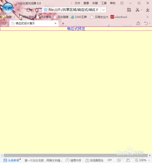 html5如何做响应式