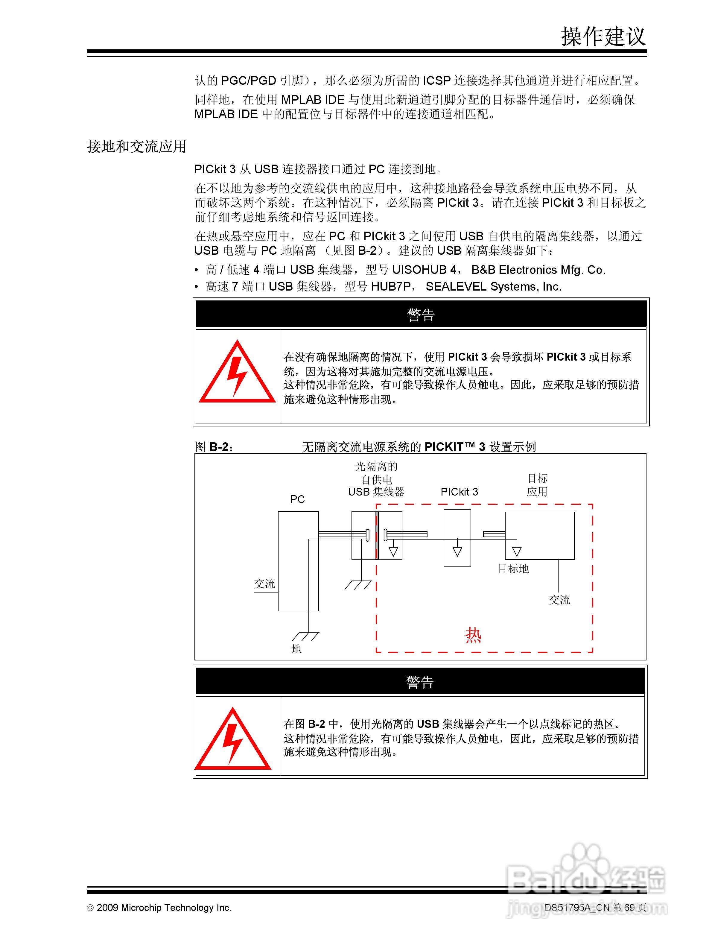 PICKIT3 烧写器使用说明书:[8]