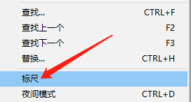 Win版FiiNote如何查看标尺