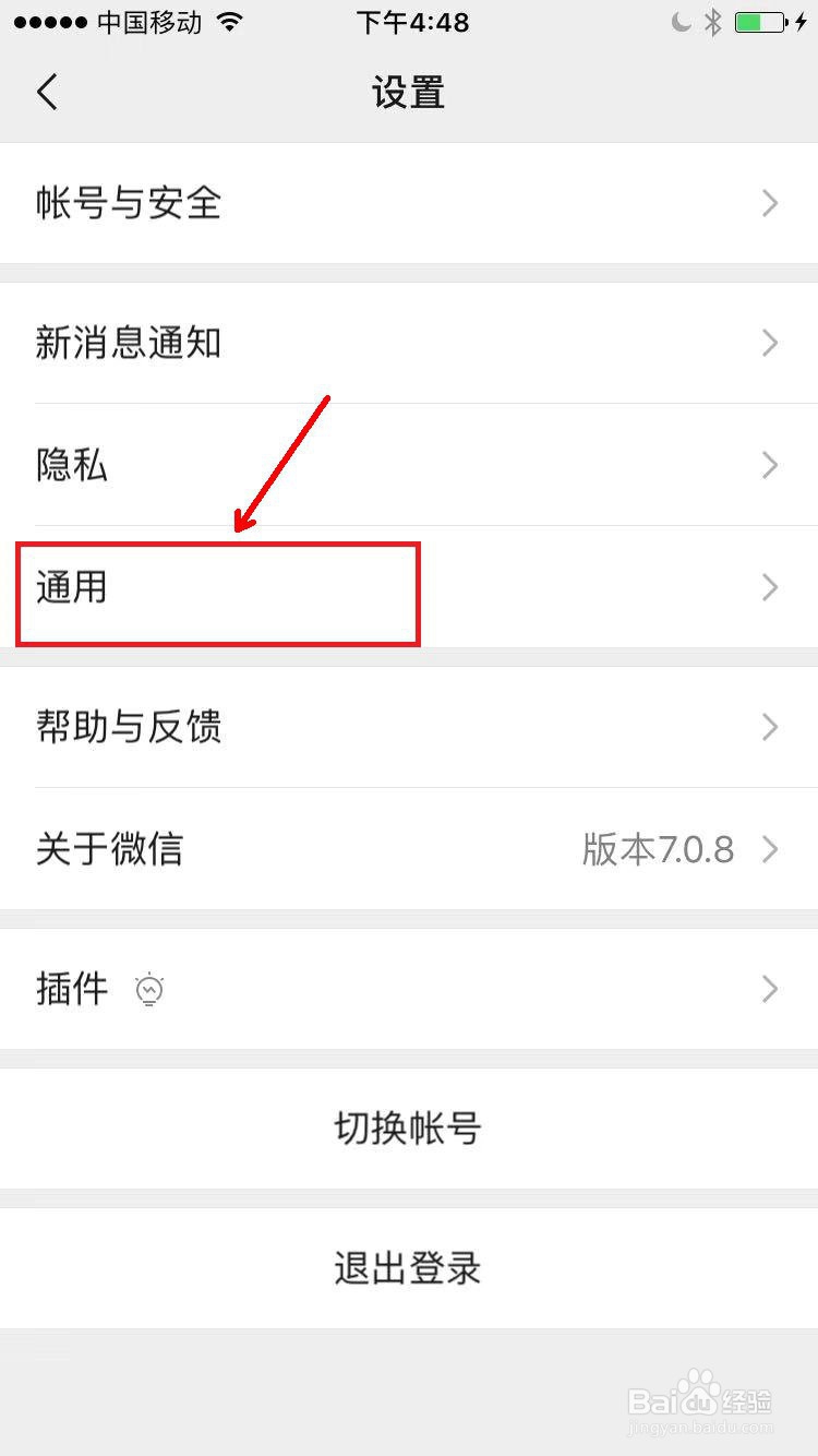 微信怎么设置QQ邮件提醒